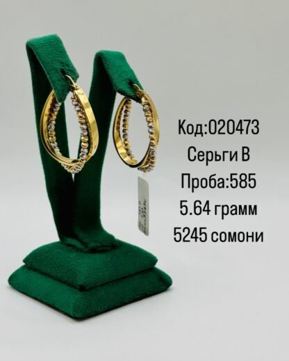 Серьги В
