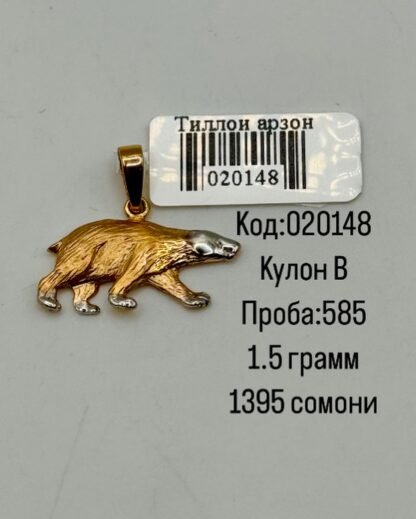 Кулон В