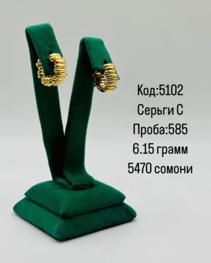 Серьги С