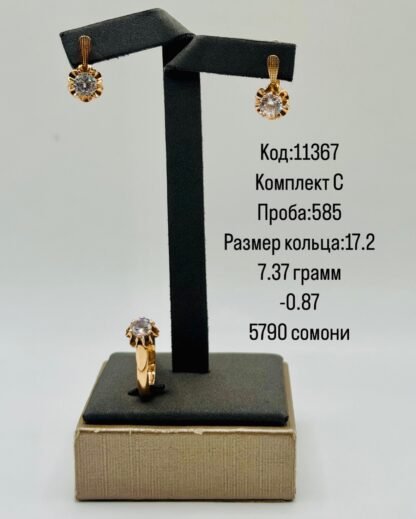 Комплект С
