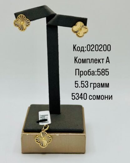 Комплект А