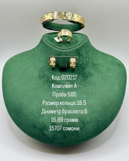 Комплект А