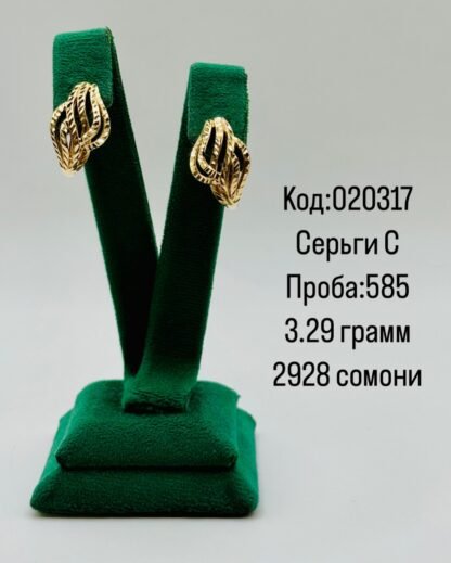 Серьги С