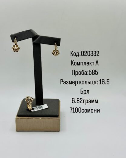 Комплект А