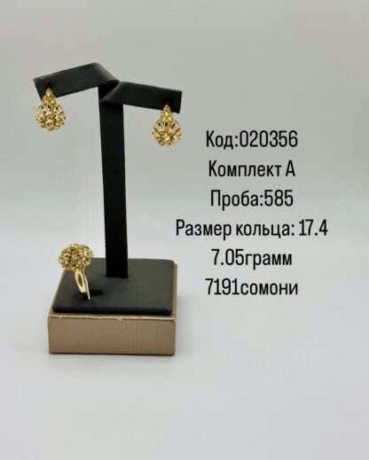 Комплект А
