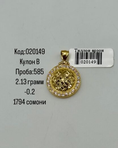 Кулон В