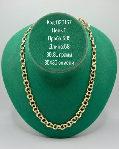 Цепь С