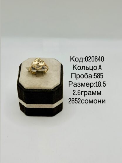 Кольцо А