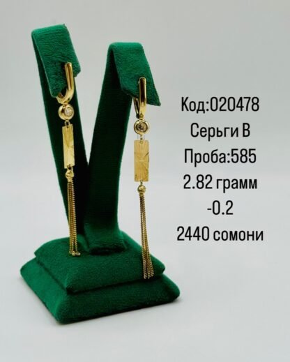 Серьги В