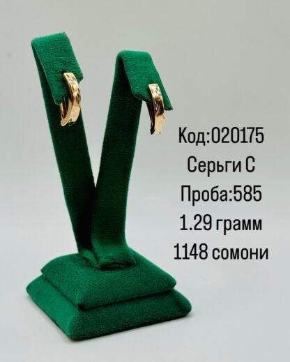 Серьги С