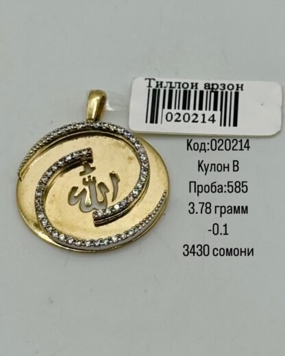 Кулон