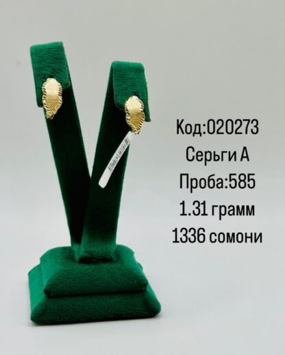 Серьги А