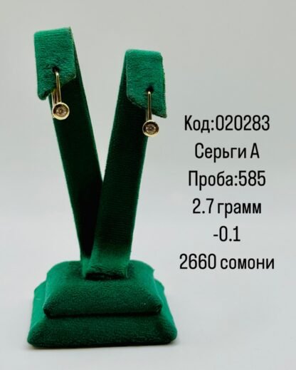 Серьги А