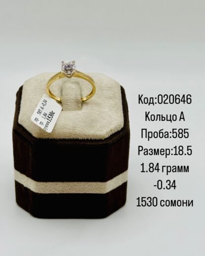 Кольцо А