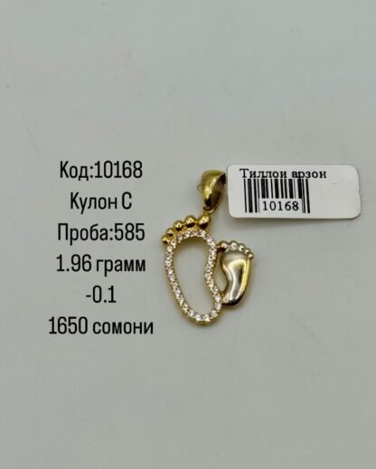 Кулон С