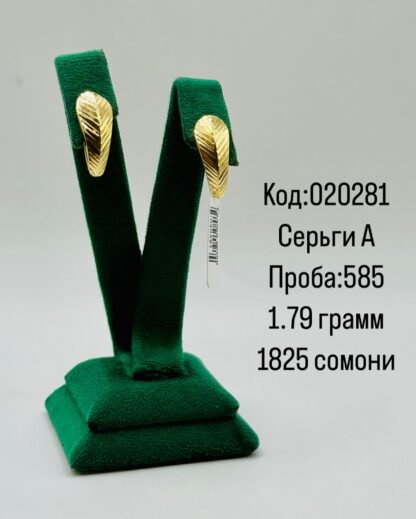 Серьги А
