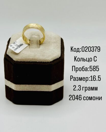Кольцо С