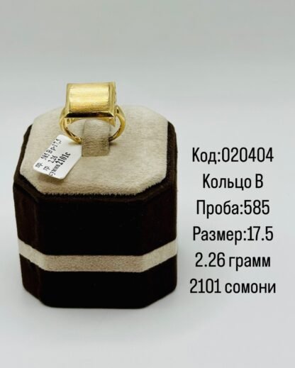 Кольцо В