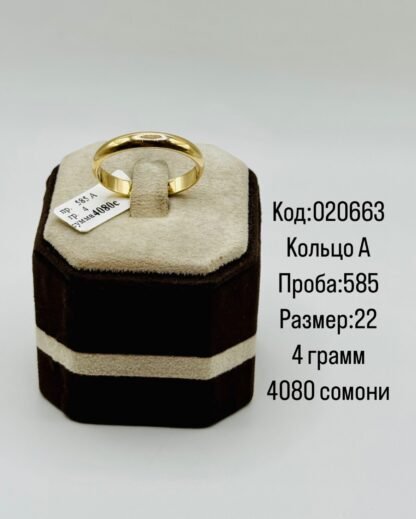 Кольцо А