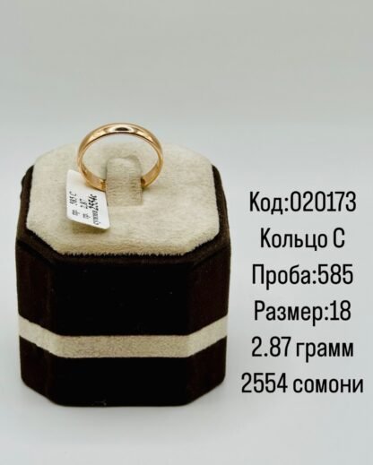 Кольцо С