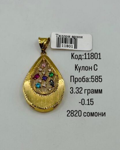 Кулон С