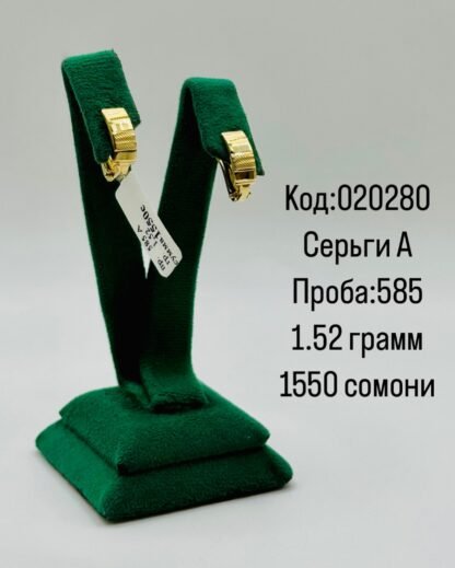 Серьги А