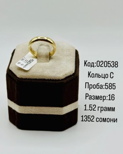 Кольцо С
