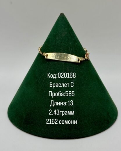 Браслет С