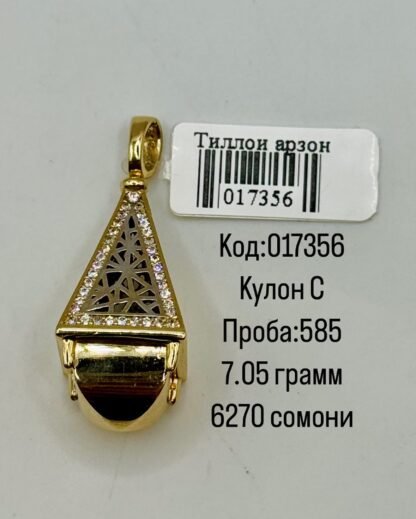 Кулон С