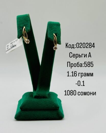 Серьги А