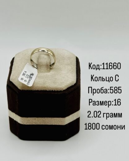 Кольцо С