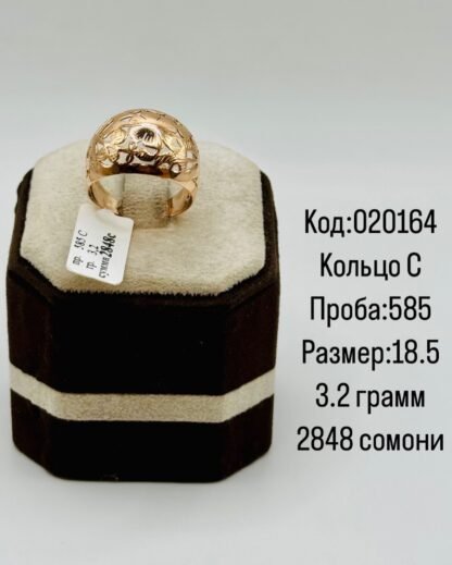 Кольцо С