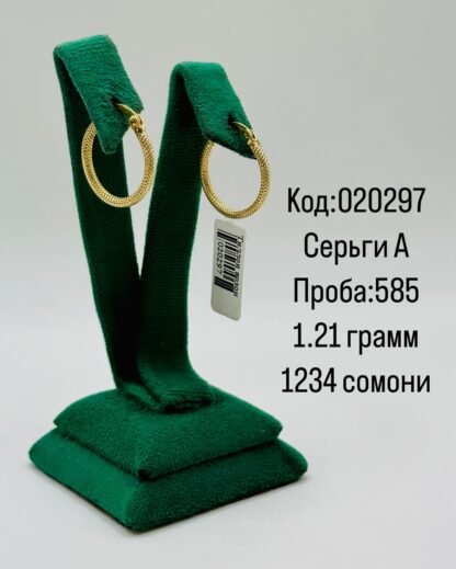 Серьги А