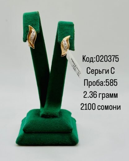 Серьги С