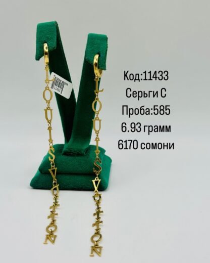 Серьги С