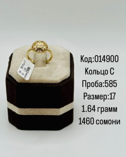 Кольцо С