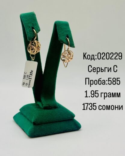 Серьги С