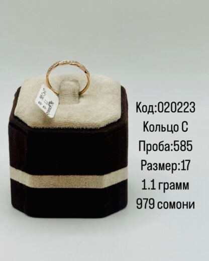 Кольцо С